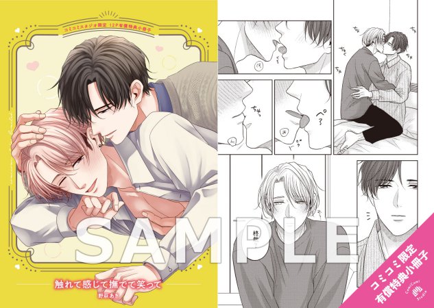 触れて感じて撫でて笑って【有償特典・小冊子】