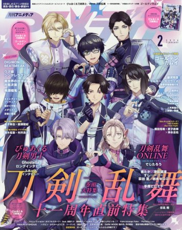 アニメディア 2026年2月号