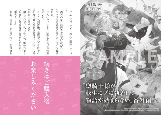 聖騎士様が転生モブに執着して物語が始まらない