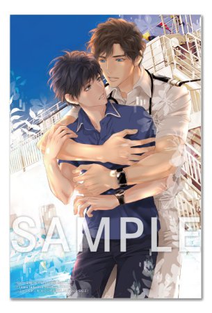 水平線上の恋は白衣の番と（単品）