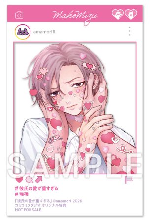 彼氏の愛が重すぎる