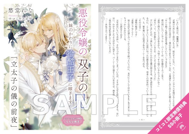 悪役令嬢の双子の兄　妹のかわりに冷酷王子に嫁ぎます