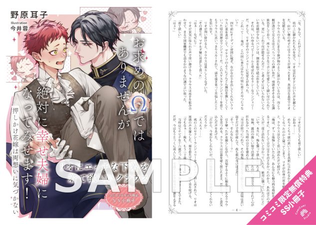 お求めのΩではありませんが絶対に幸せ夫婦になってみせます！　押しかけ花嫁は両想いに気づかない