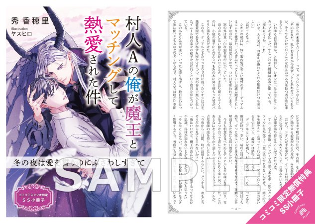 村人Aの俺が魔王とマッチングして熱愛された件