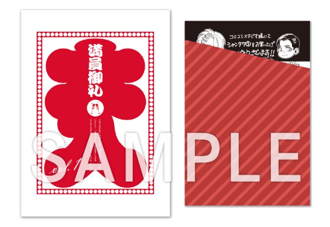 シャンパンタワーの向こう側（1）【有償特典・アクリルコースター】【「シャンパンタワーの向こう側」完結記念フェア・対象商品】