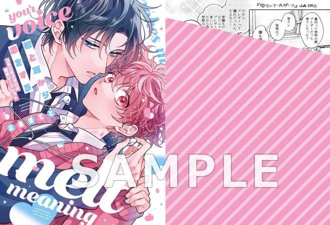 君と耳から恋をする【有償特典・配信画面風アクリルカード】