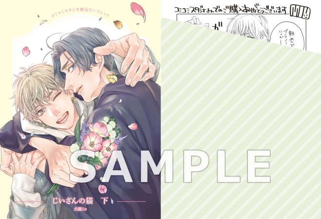 じいさんの猫（下）