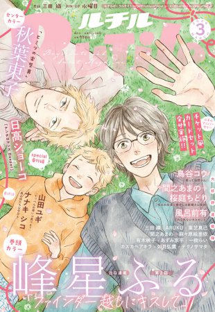 Ｒｕｔｉｌｅ ルチル 2026年3月号