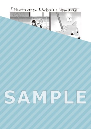 抱かせてください古高主任（3）