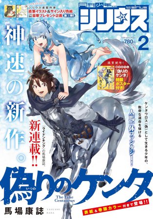 月刊少年シリウス2026年2月号