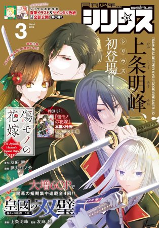 月刊少年シリウス2026年3月号
