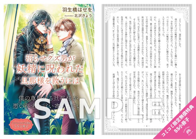 沼らせクズ男が妖精に呪われた旦那様を救うには