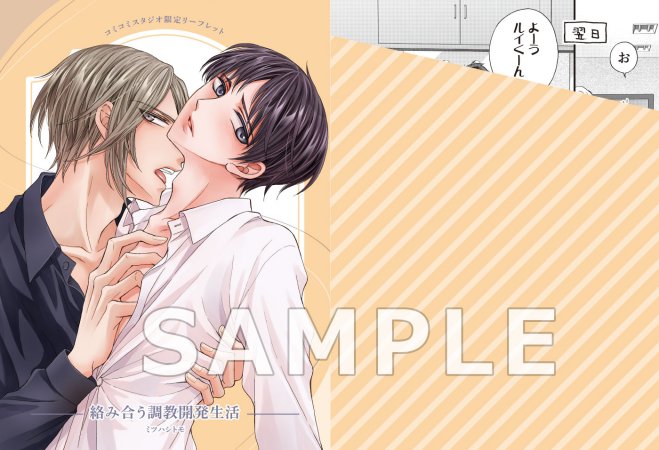 絡み合う調教開発生活