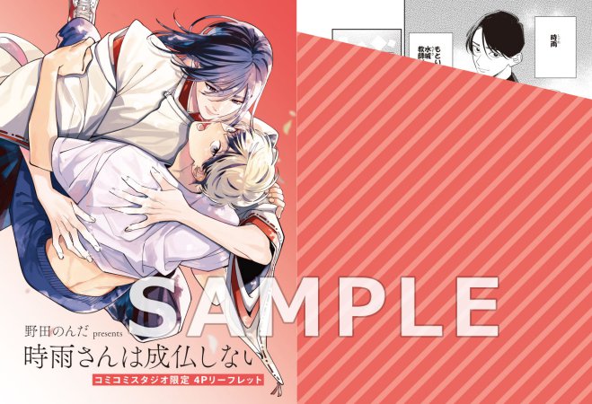 時雨さんは成仏しない