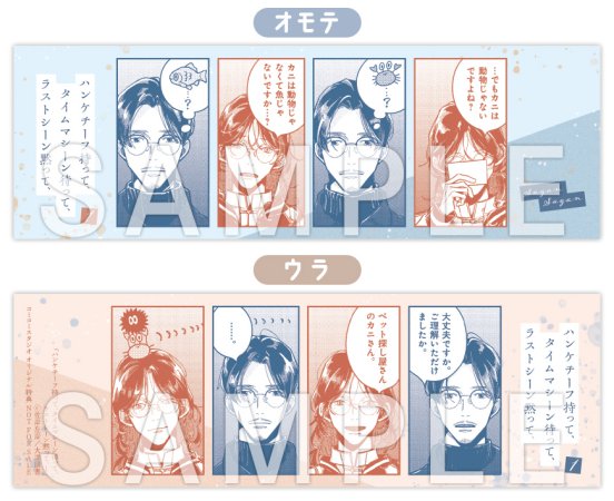 ハンケチーフ持って、タイムマシーン待って、ラストシーン黙って、（1）