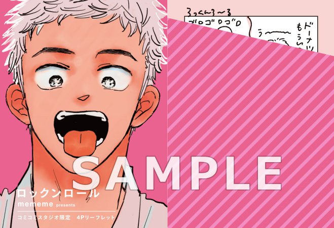 【2冊セット商品】『ロックンロール（上）+（下）』