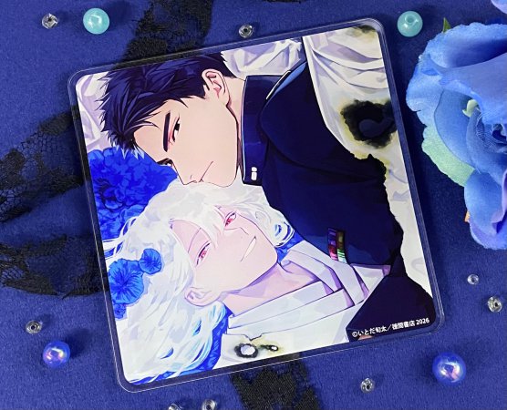 あくた場に恋【有償特典・アクリルコースター】 | ボーイズラブ専門