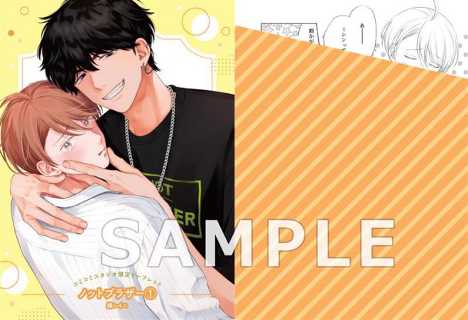 ノットブラザー（1）【有償特典・アクリルコースター】