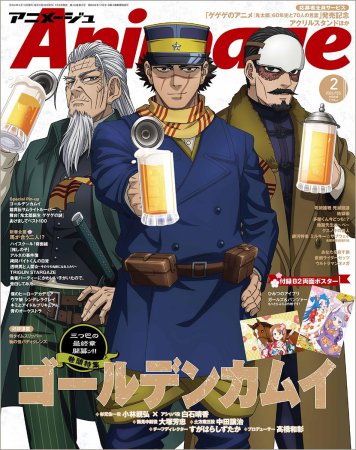 アニメージュ 2026年2月号