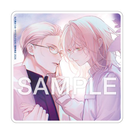 寄せては返す波のように【有償特典・アクリルコースター】