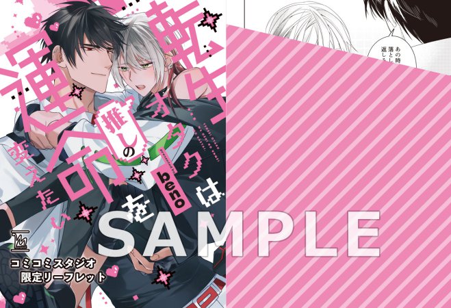 転生オタクは推しの運命を変えたい