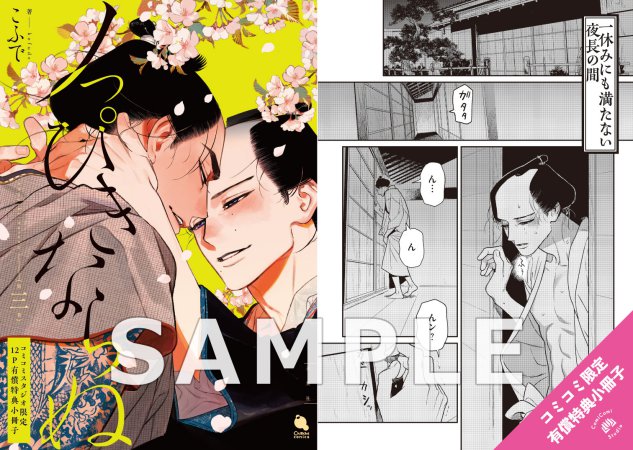 ノっぴきならぬ（3）【有償特典・小冊子】