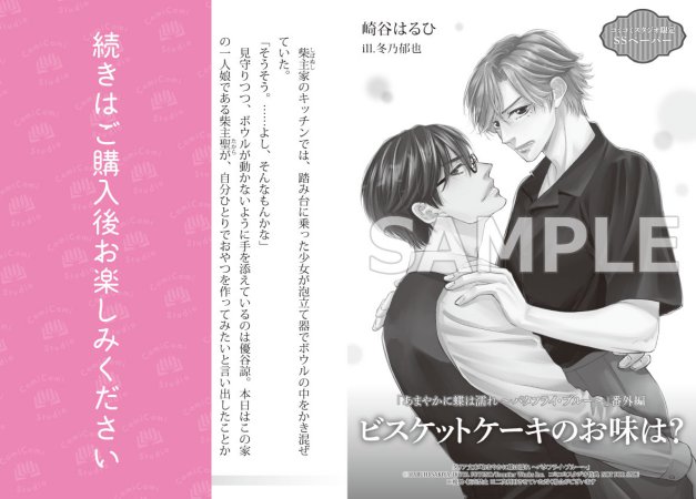 【2冊セット商品】『【文庫】あまやかに蝶は濡れ ～バタフライ・ブルー～』+『【コミックス】あまやかに蝶は濡れ ～バタフライ・ブルー～』