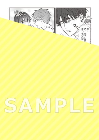 アングラ系男子と初恋（2）