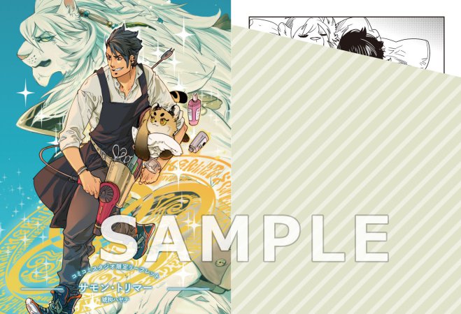 サモン・トリマー