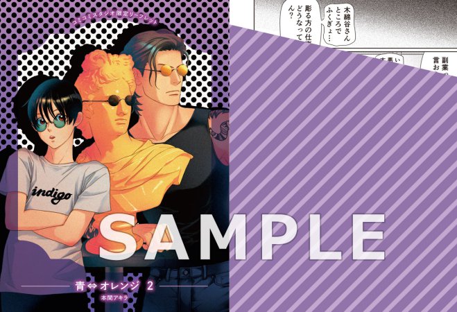 青⇔オレンジ（2）（単品）