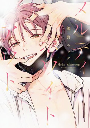 ドラマCD 幼馴染じゃ我慢できない【とけあう体温盤】 | ボーイズラブ