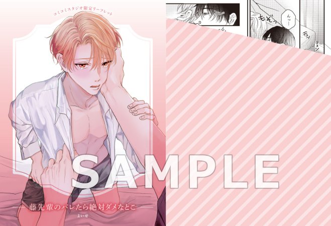 藤先輩のバレたら絶対ダメなとこ