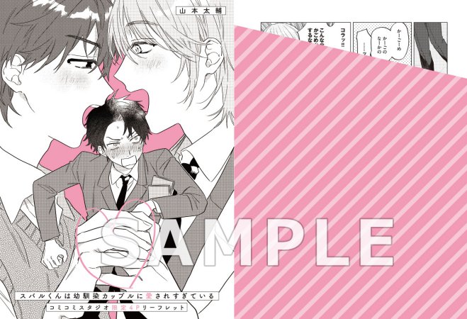 スバルくんは幼馴染カップルに愛されすぎている