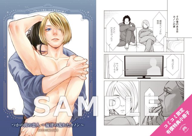 つかの間の恋人 ～旋律の乱れたカノン～【有償特典・小冊子】