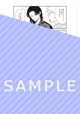 コワモテの隣人がΩだった時の対処法（3）限定版【有償特典・ミニキャラアクリルスタンド】