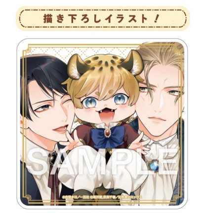 婚約破棄された悪辣オメガは義兄公爵に執着される（1）【有償特典・アクリルコースター】