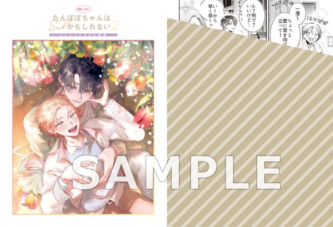 たんぽぽちゃんはSubかもしれない（2）