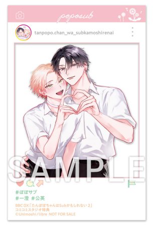 たんぽぽちゃんはSubかもしれない（2）