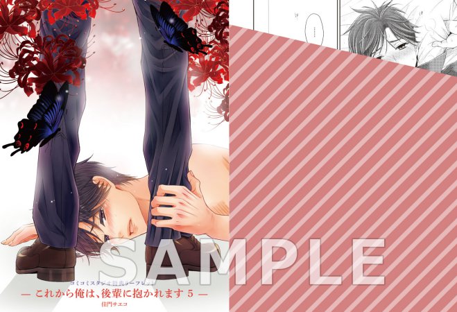 これから俺は、後輩に抱かれます（5）