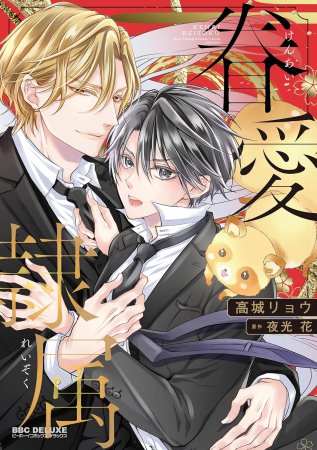 商品一覧 | ボーイズラブ専門販売サイト ☆コミコミスタジオ☆