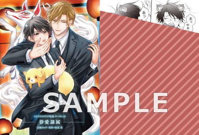 猛犬Subにおねだり | ボーイズラブ専門販売サイト ☆コミコミスタジオ☆