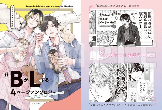 ＃BがLする 4ページアンソロジー　～こんなに好きでどうしよう！？～