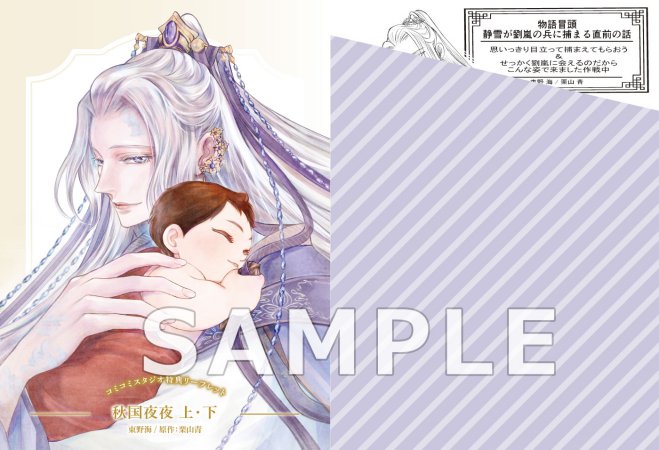 【2冊セット商品】『秋国夜夜（上）+（下）』