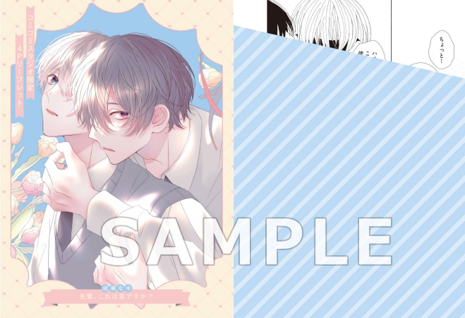 先輩、これは恋ですか？【予約キャンペーン対象外・1/13から受付開始】