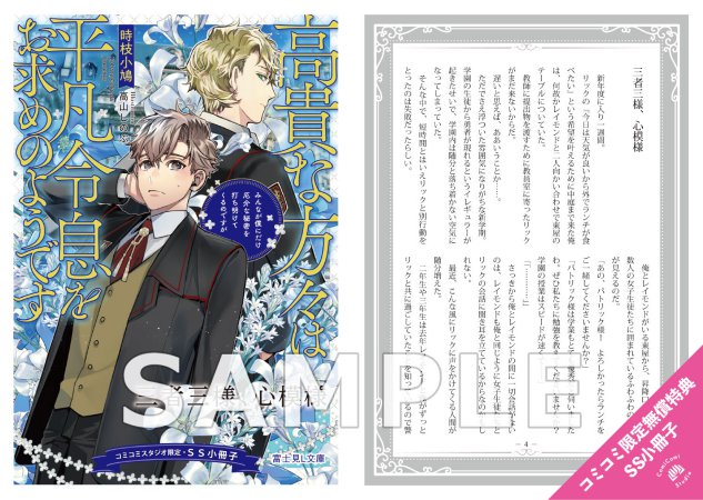 高貴な方々は平凡令息をお求めのようです　みんなが僕にだけ厄介な秘密を打ち明けてくるのですが【有償特典・アクリルコースター】