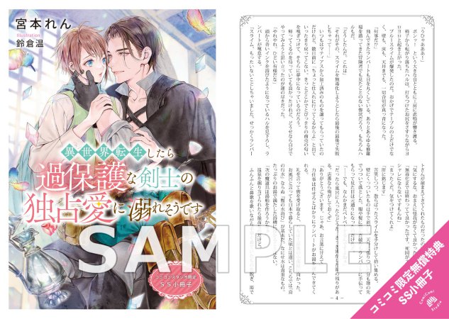 異世界転生したら過保護な剣士の独占愛に溺れそうです