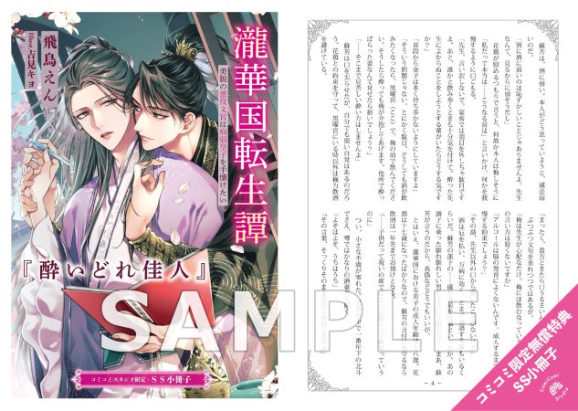 瀧華国転生譚　美貌の悪役文官は病弱皇子を手懐けたい