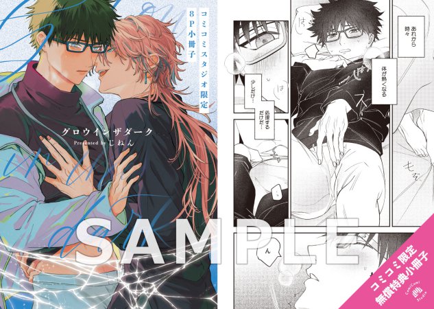グロウインザダーク【1/18締切！予約キャンペーン特典：複製原画ペーパー】