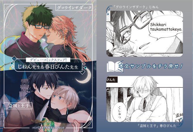 【2冊セット商品】『グロウインザダーク【1/18締切！予約キャンペーン特典：複製原画ペーパー】』+『盗賊と王子』