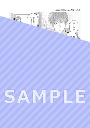 やたらやらしい深見くん（4）【有償特典・アクリルコースター】